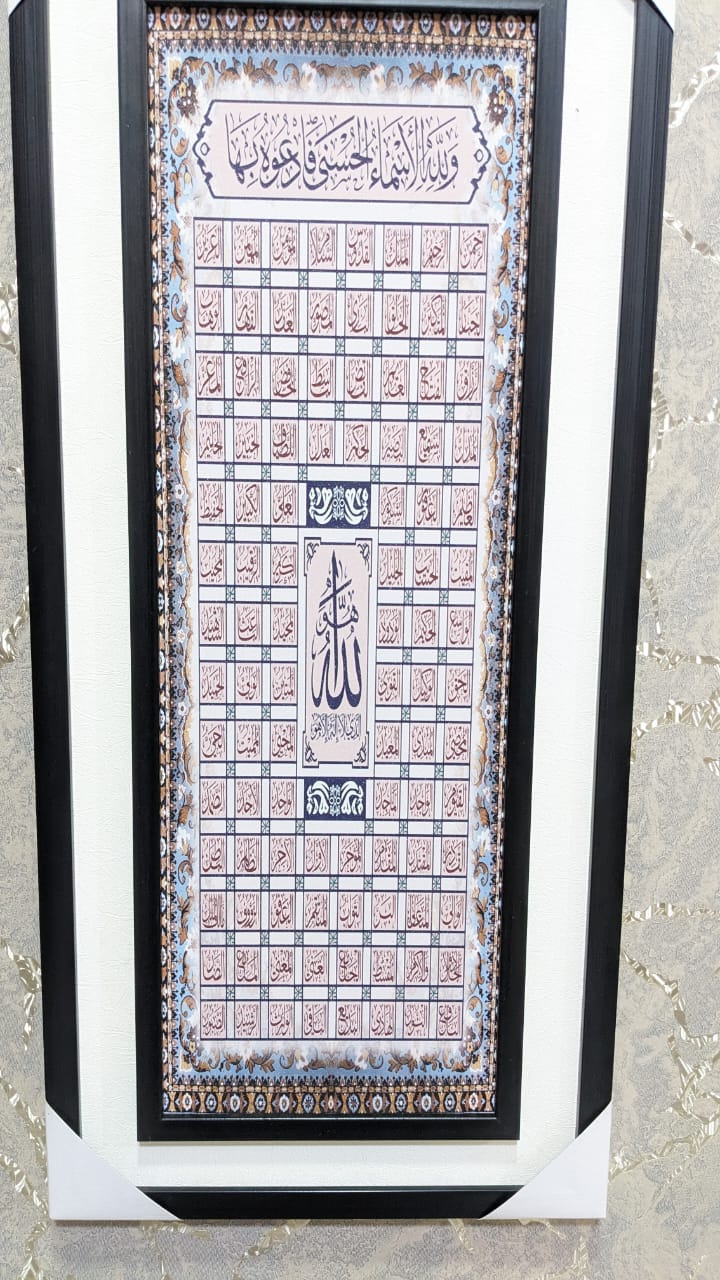 New Wall Mounted Frame 99-Names Of Allah