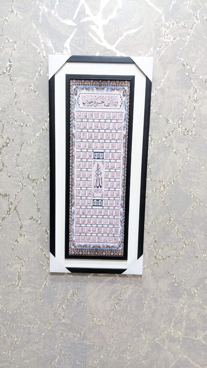 New Wall Mounted Frame 99-Names Of Allah